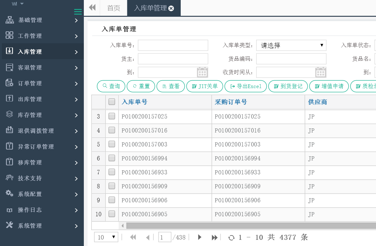 电商仓库管理系统